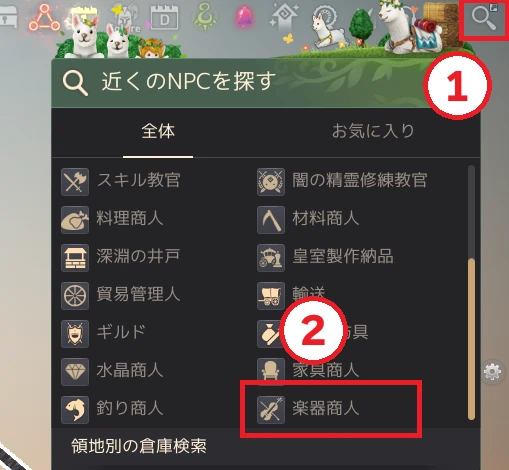 アルティニの場所検索画面