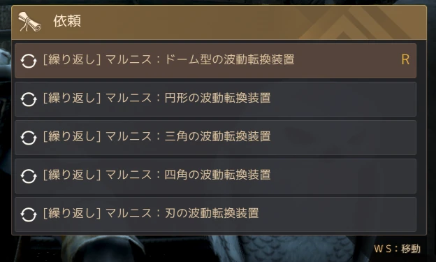 マルニス依頼選択画面