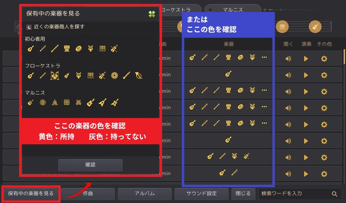 所持楽器確認画面