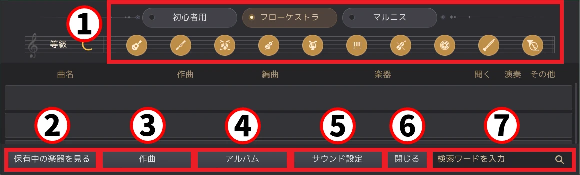 音楽アルバム画面 各部紹介