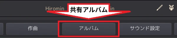 「アルバム」ボタン
