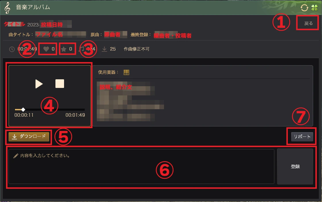 共有アルバム 曲詳細画面 各部紹介
