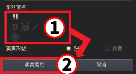 演奏ソロ 開始解説
