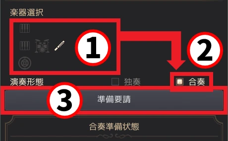 演奏合奏準備 ホスト１