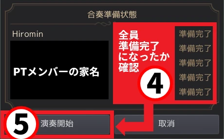 演奏合奏準備 ホスト２