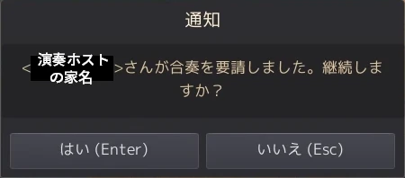 演奏合奏準備 ゲスト 要請画面