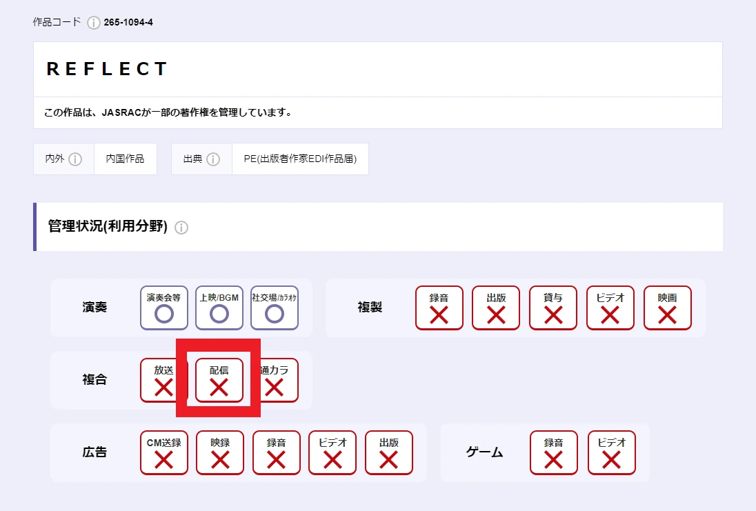 JASRAC検索