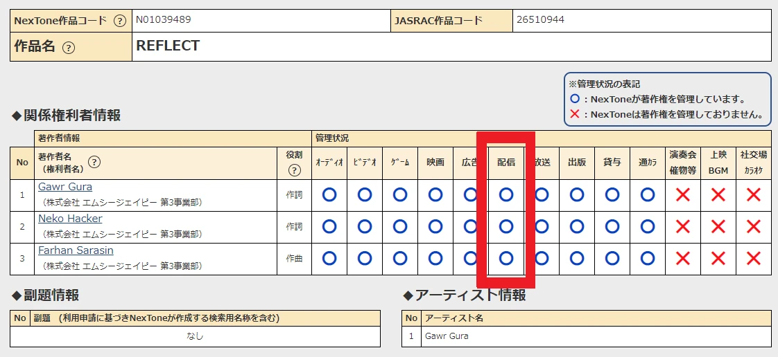 NexTone検索